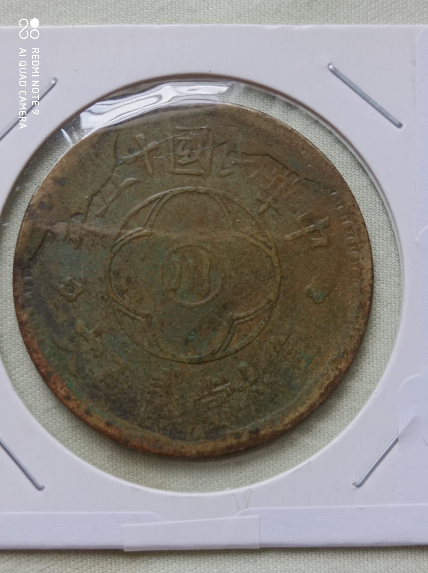 Dual-Error-Coin?-1926-Szechuan-Province,-Republic-Of-China-200-Cash.